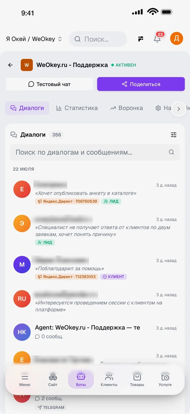 Список диалогов чат-бота в мобильном интерфейсе Framix