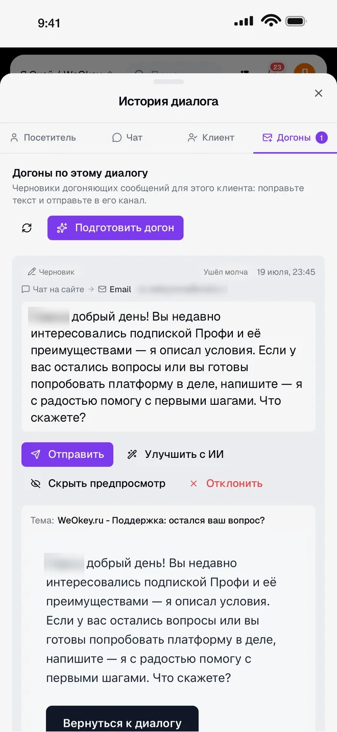 Черновик догоняющего письма клиенту, который прервал диалог