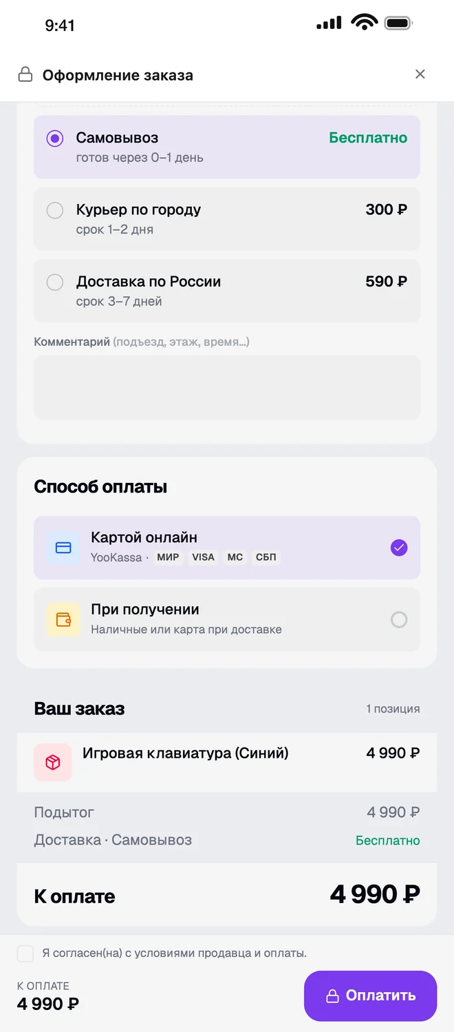 Оформление заказа в чат-боте Framix: выбор доставки, оплата картой через ЮKassa и итог заказа