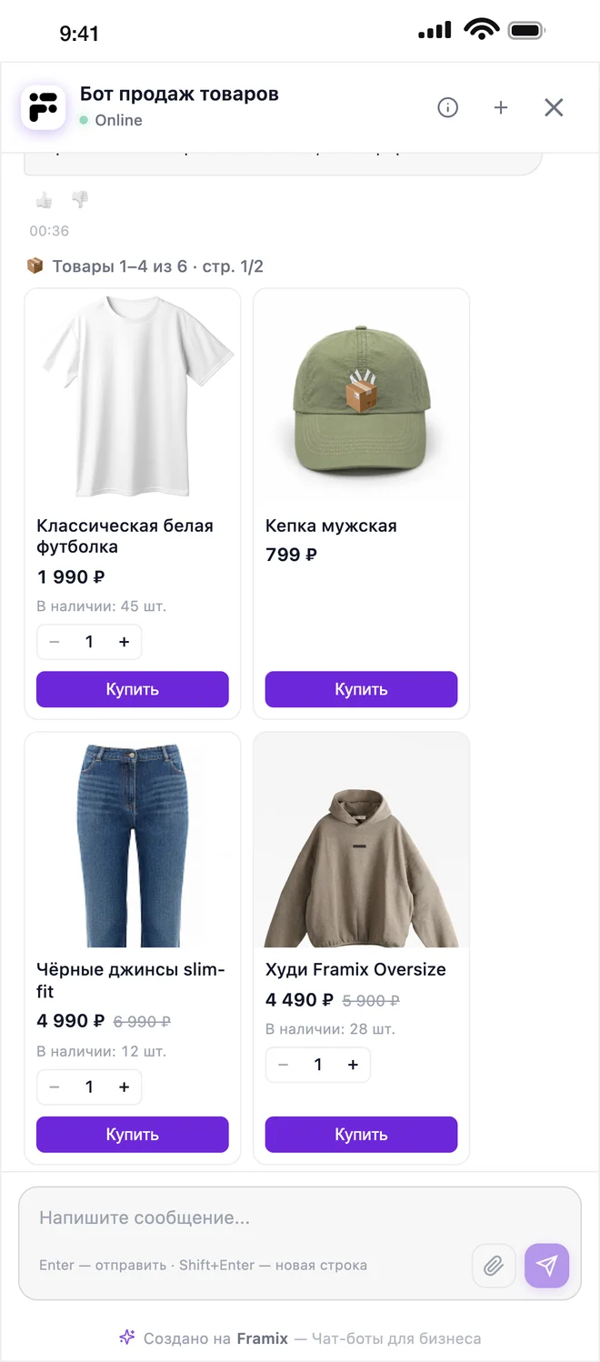 Карточки товаров с кнопкой «Купить» в чате