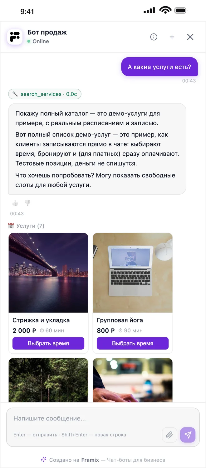 Чат-бот показывает каталог услуг с ценами и кнопкой «Выбрать время»