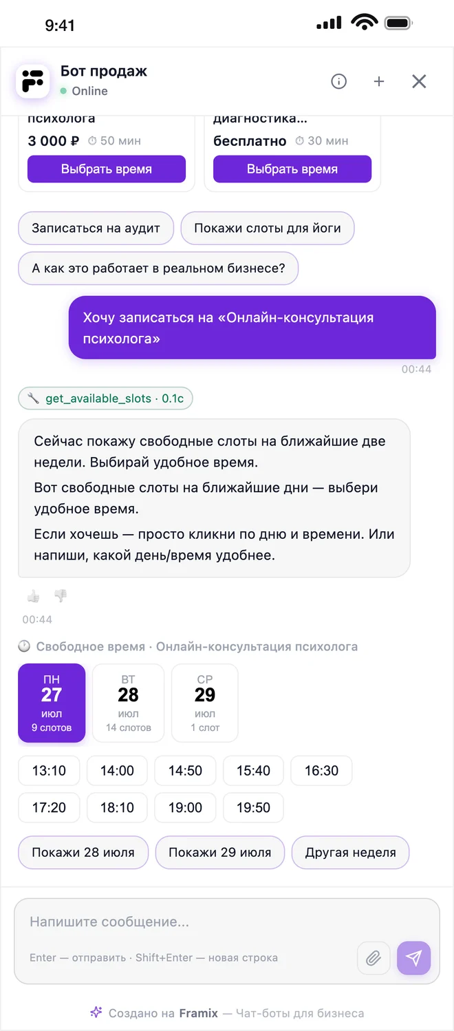Свободные слоты записи прямо в диалоге с ботом