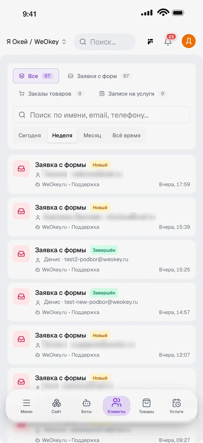 Карточки клиентов с историей записей и обращений в CRM Framix