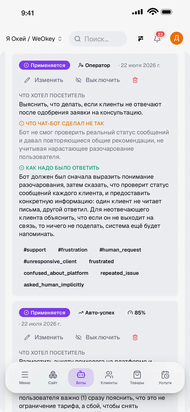 Разбор ошибок чат-бота и обучение