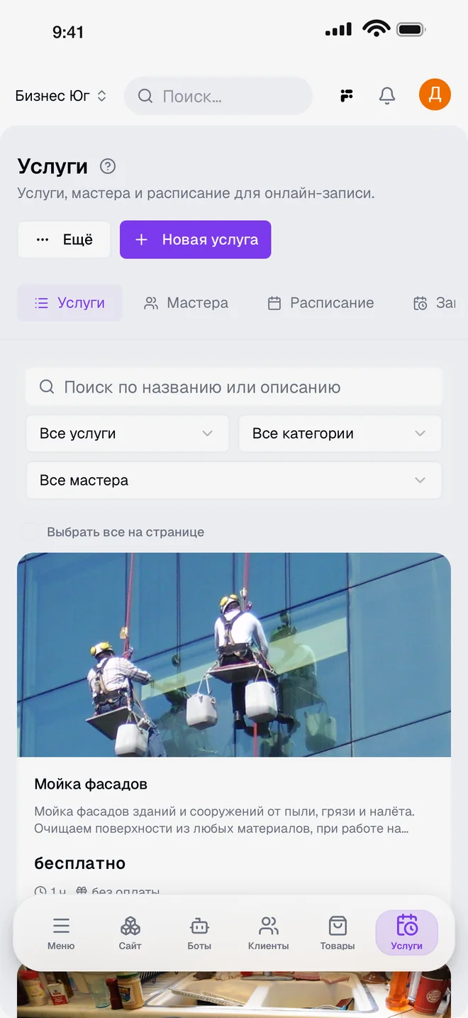 Каталог услуг с фотографиями на телефоне