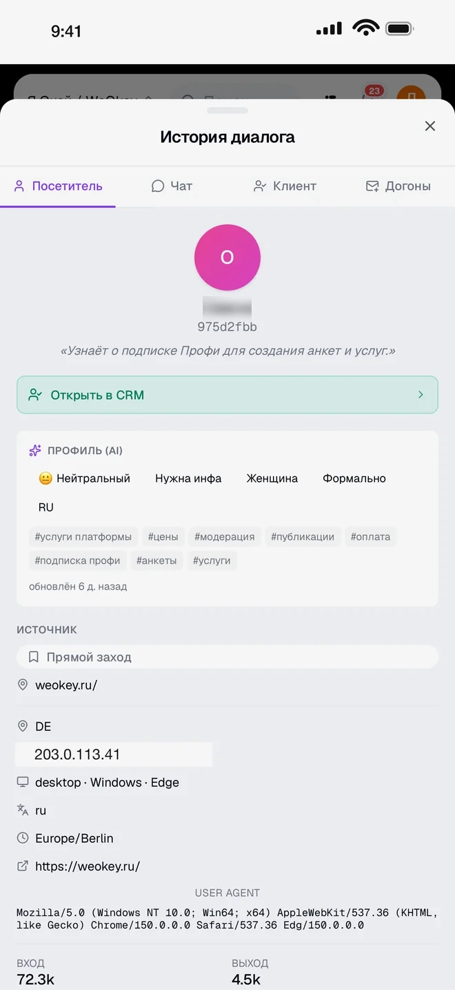 AI-профиль посетителя: настроение, теги запроса и источник перехода